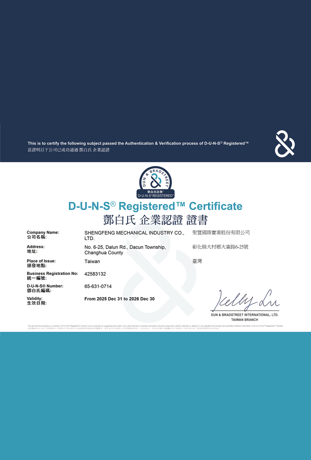 D-U-N-S 鄧白氏企業認證